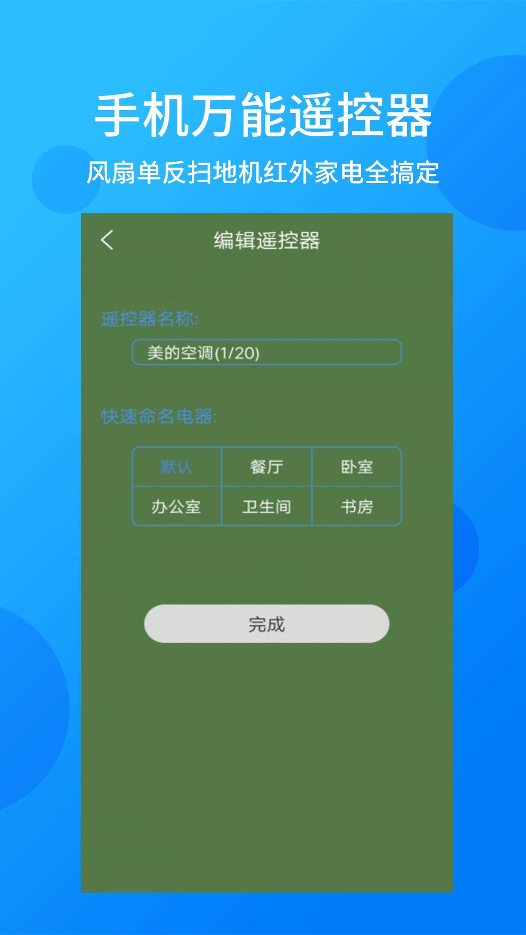 精彩截图-万能遥控器控2025官方新版