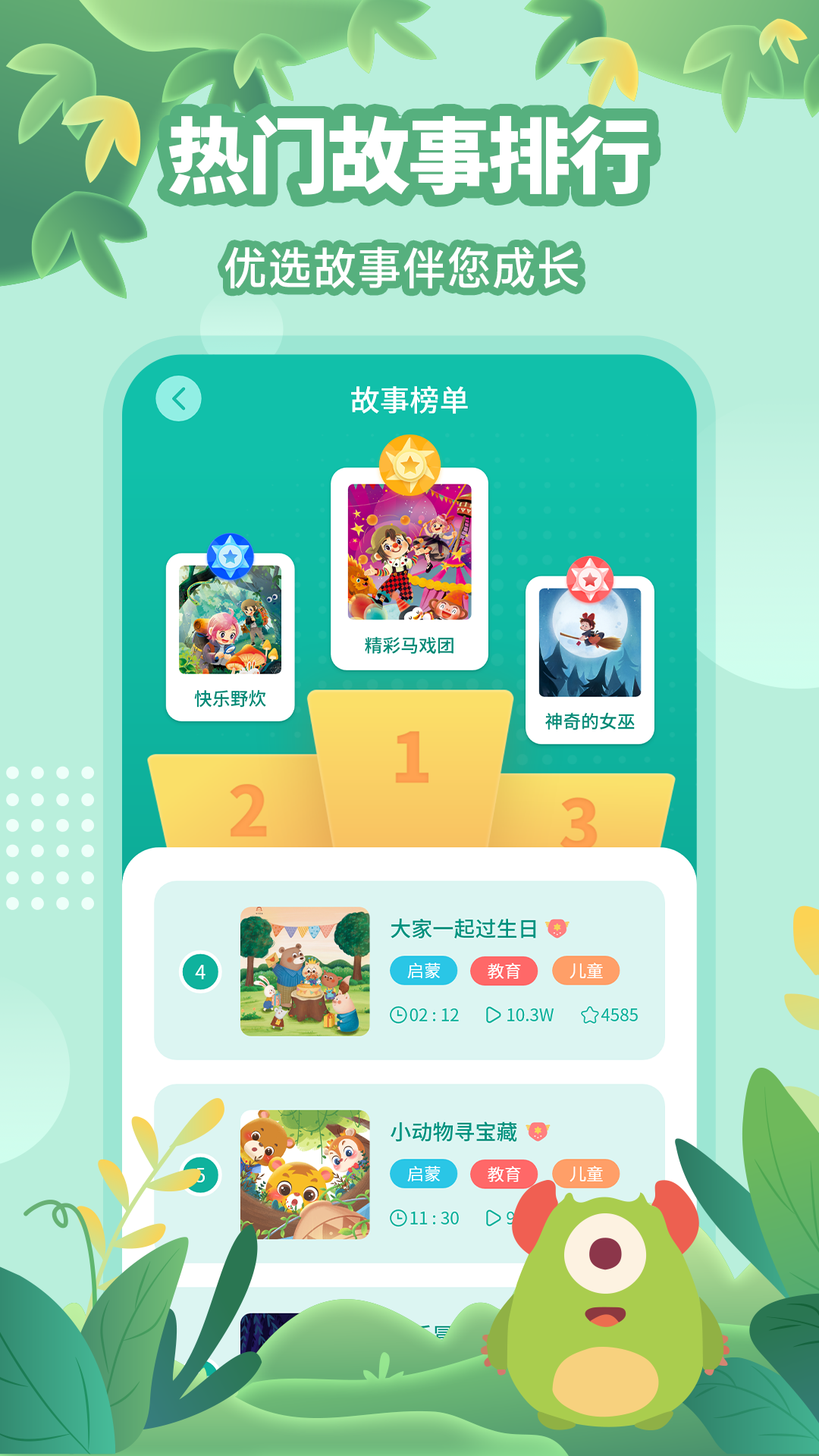 精彩截图-故事大王2025官方新版