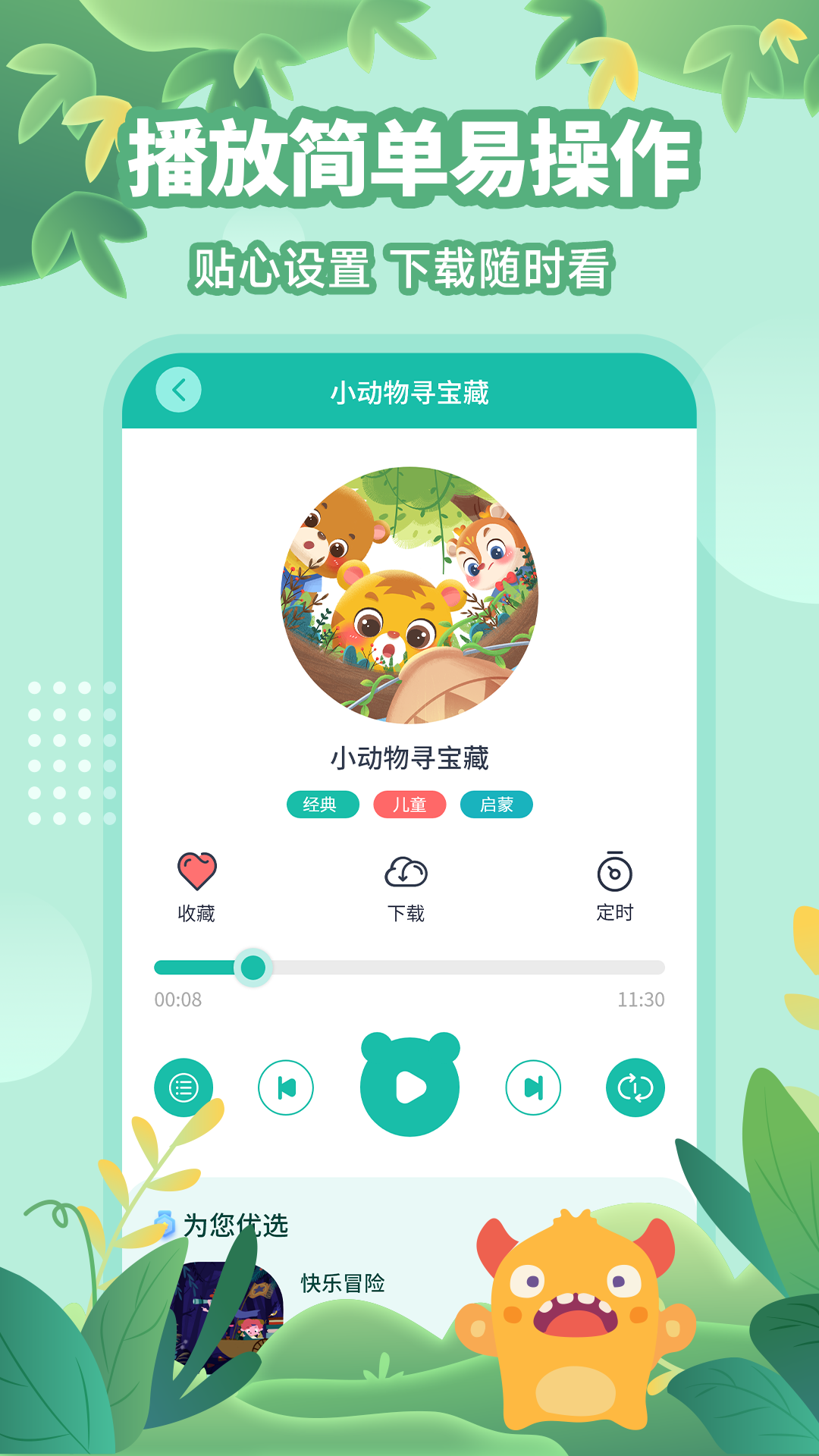 精彩截图-故事大王2025官方新版