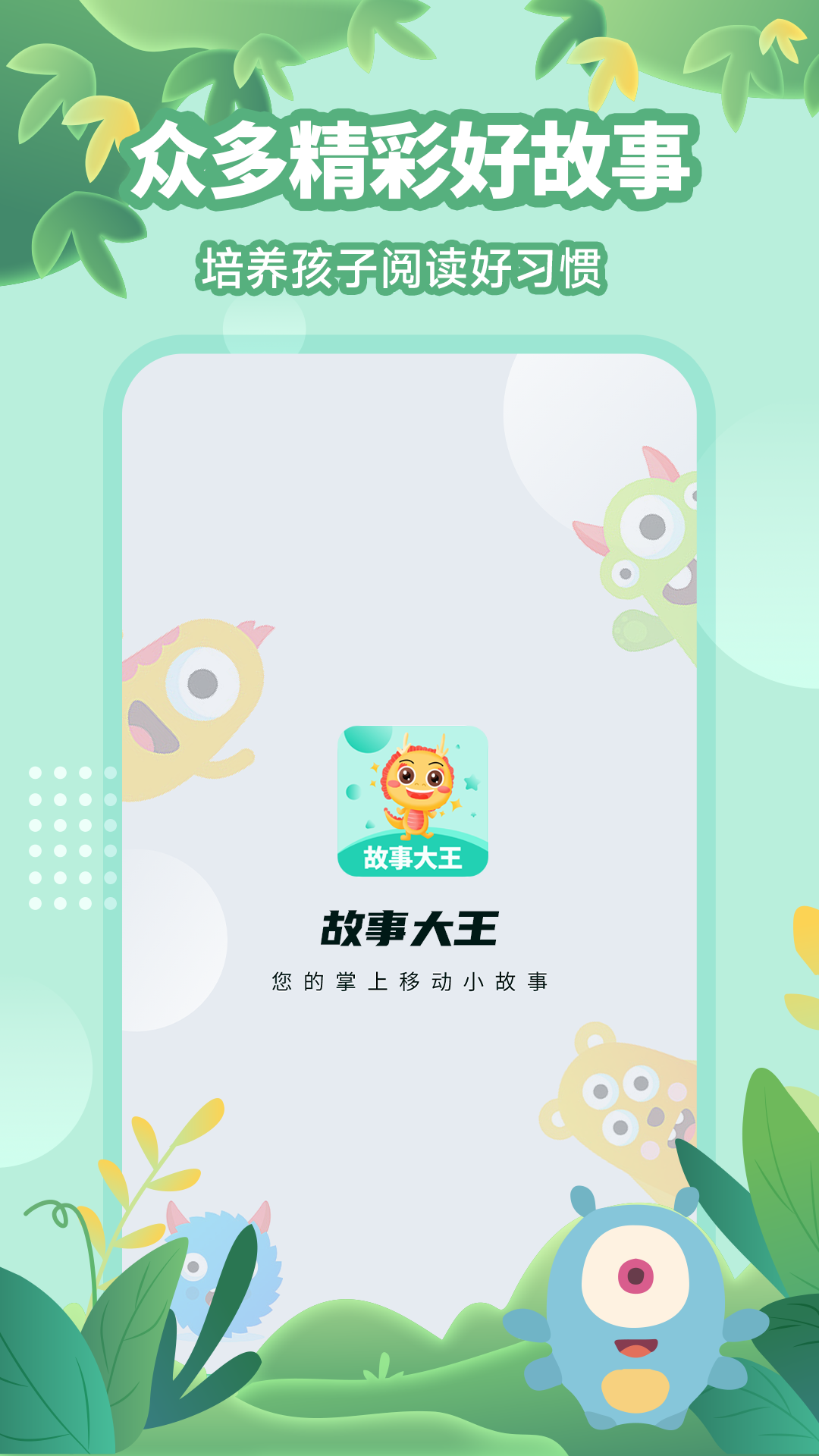 精彩截图-故事大王2025官方新版