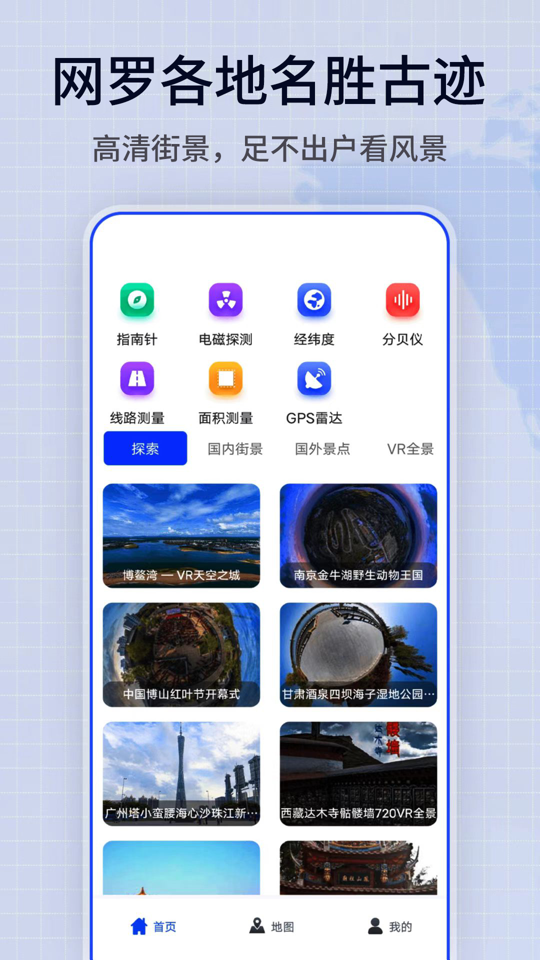 精彩截图-地图帝2025官方新版