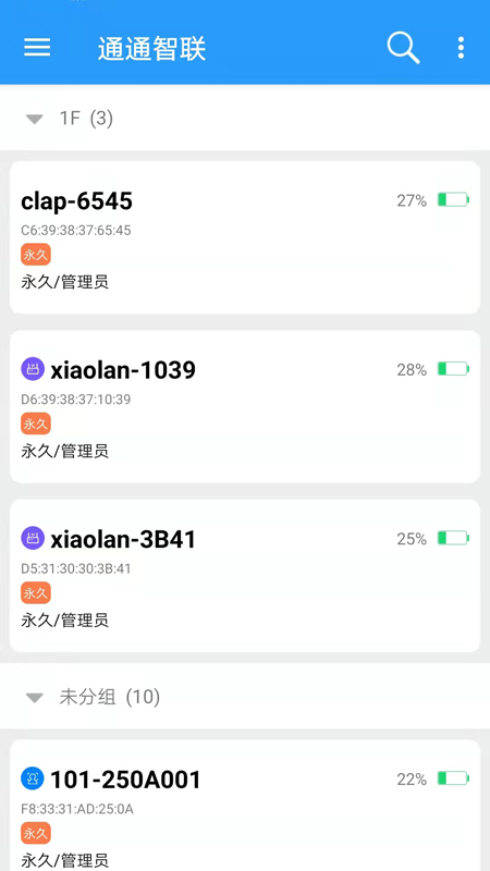 精彩截图-通通智联2025官方新版