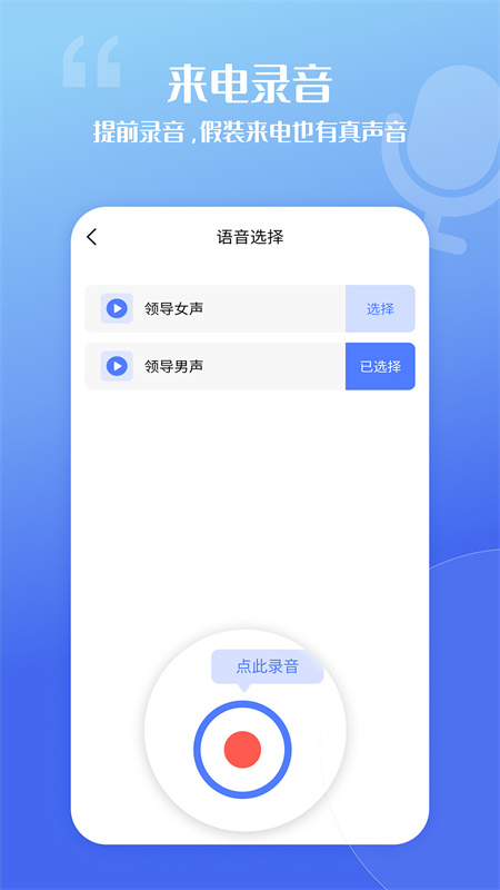 精彩截图-脱身虚拟来电2025官方新版