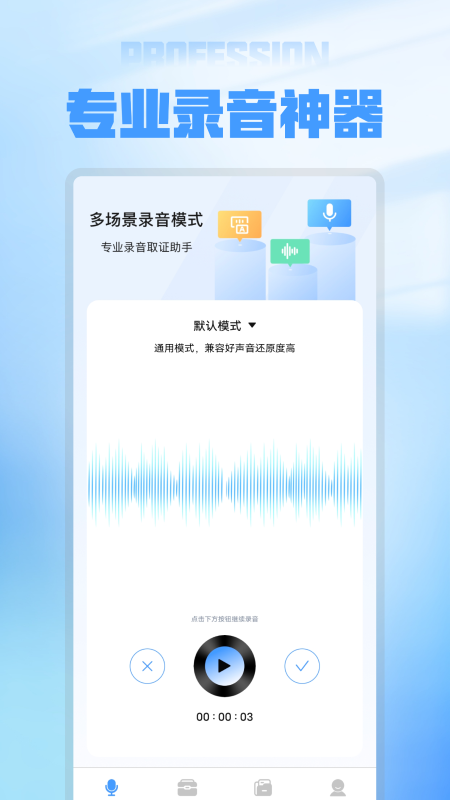 精彩截图-语音备忘录录音软件2025官方新版