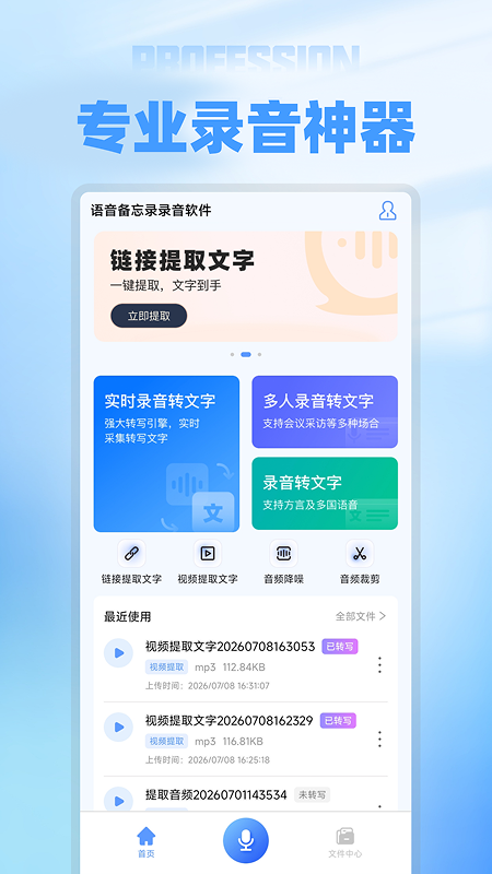 精彩截图-语音备忘录录音软件2026官方新版