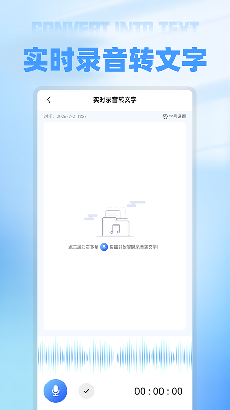 精彩截图-语音备忘录录音软件2026官方新版