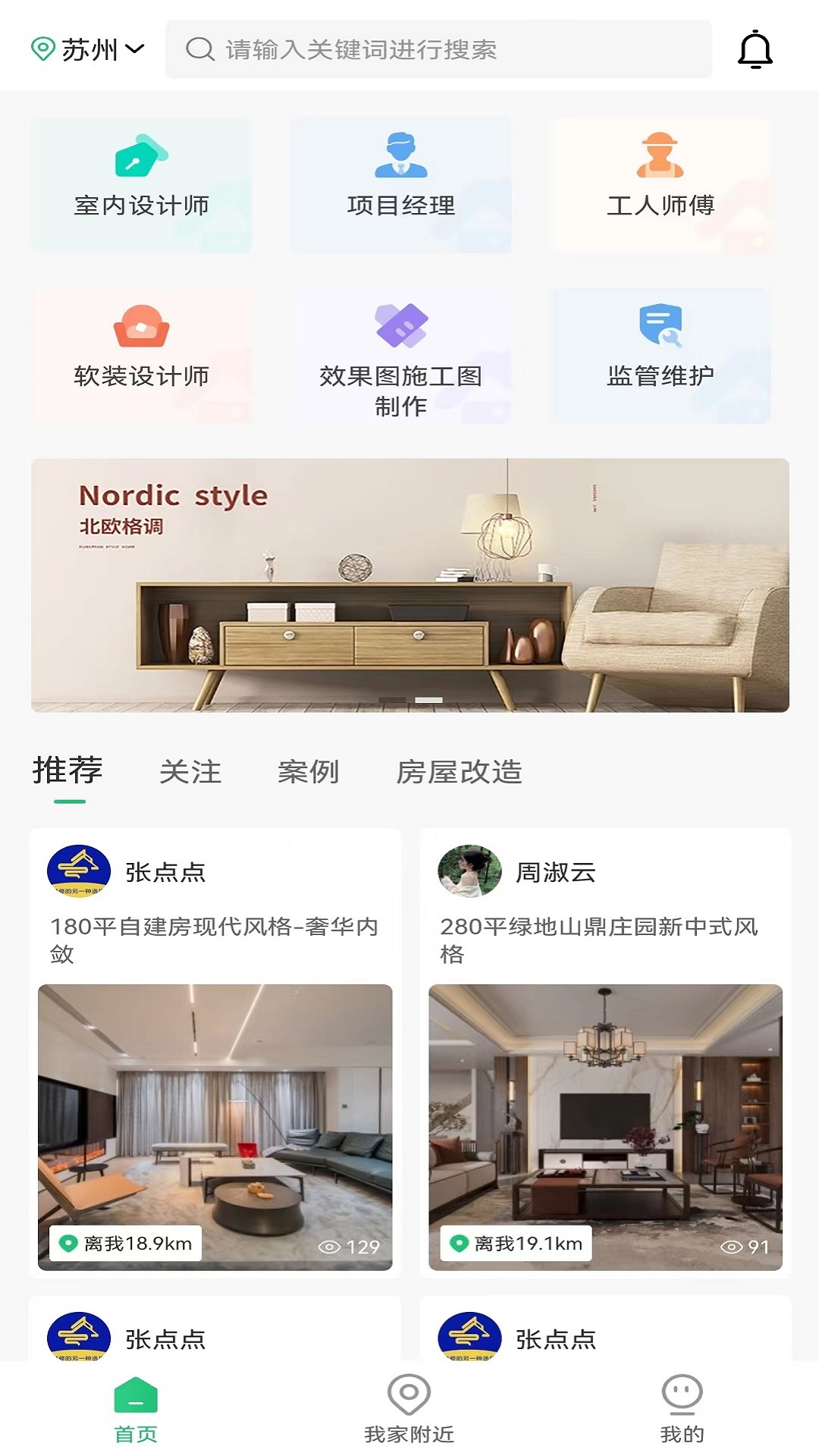 云家家安卓版高清截图