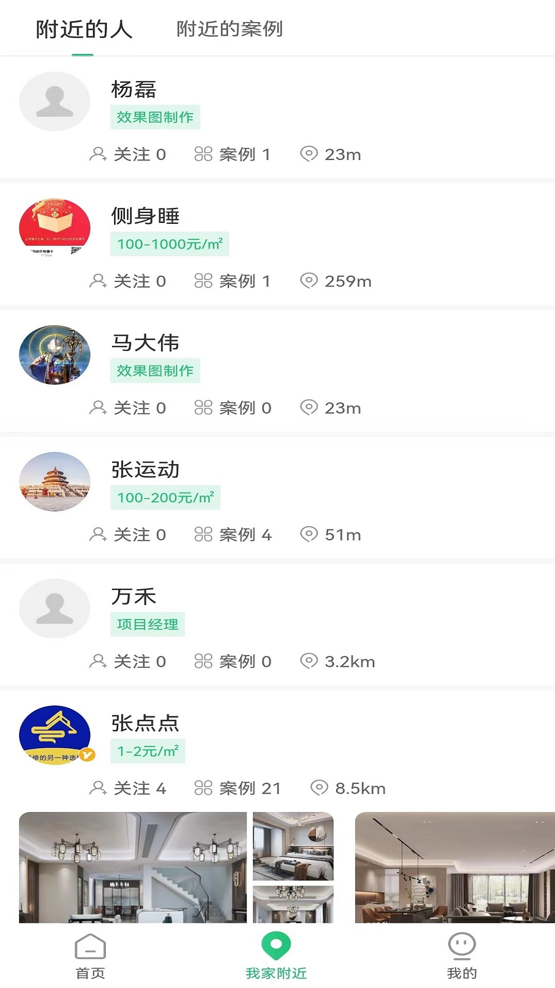 云家家安卓版高清截图