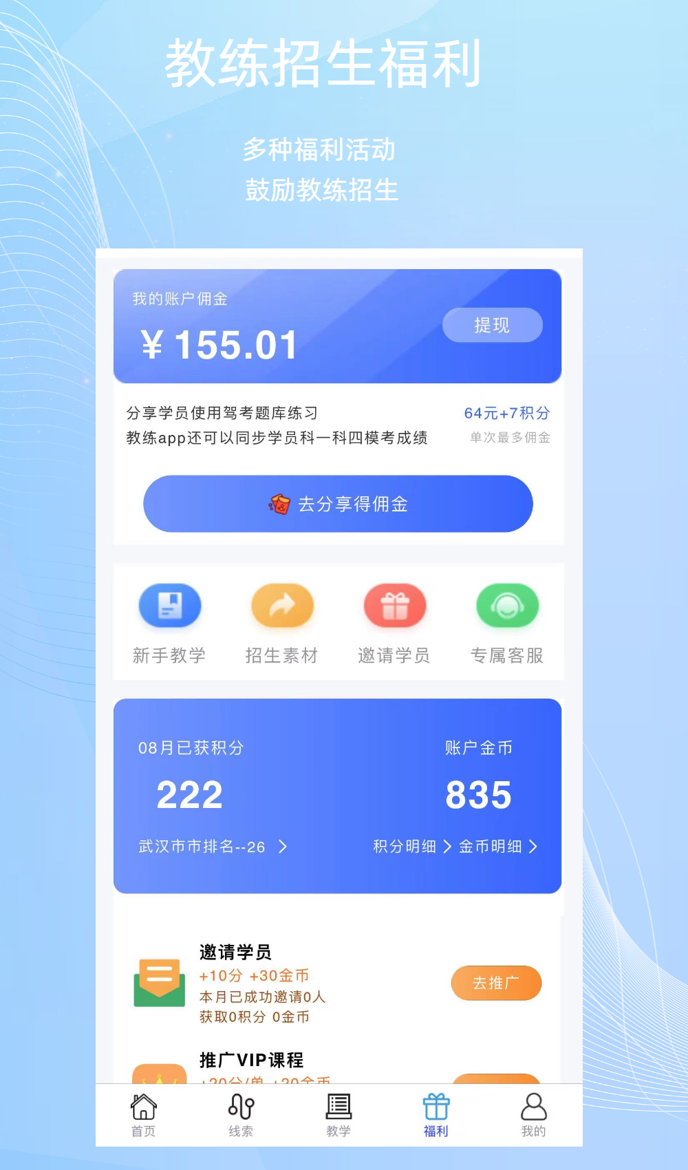 精彩截图-教练帮2025官方新版