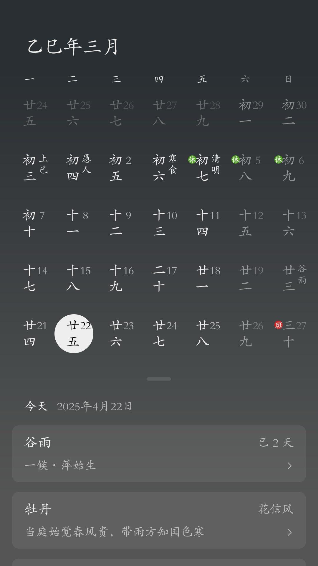 精彩截图-时历2025官方新版