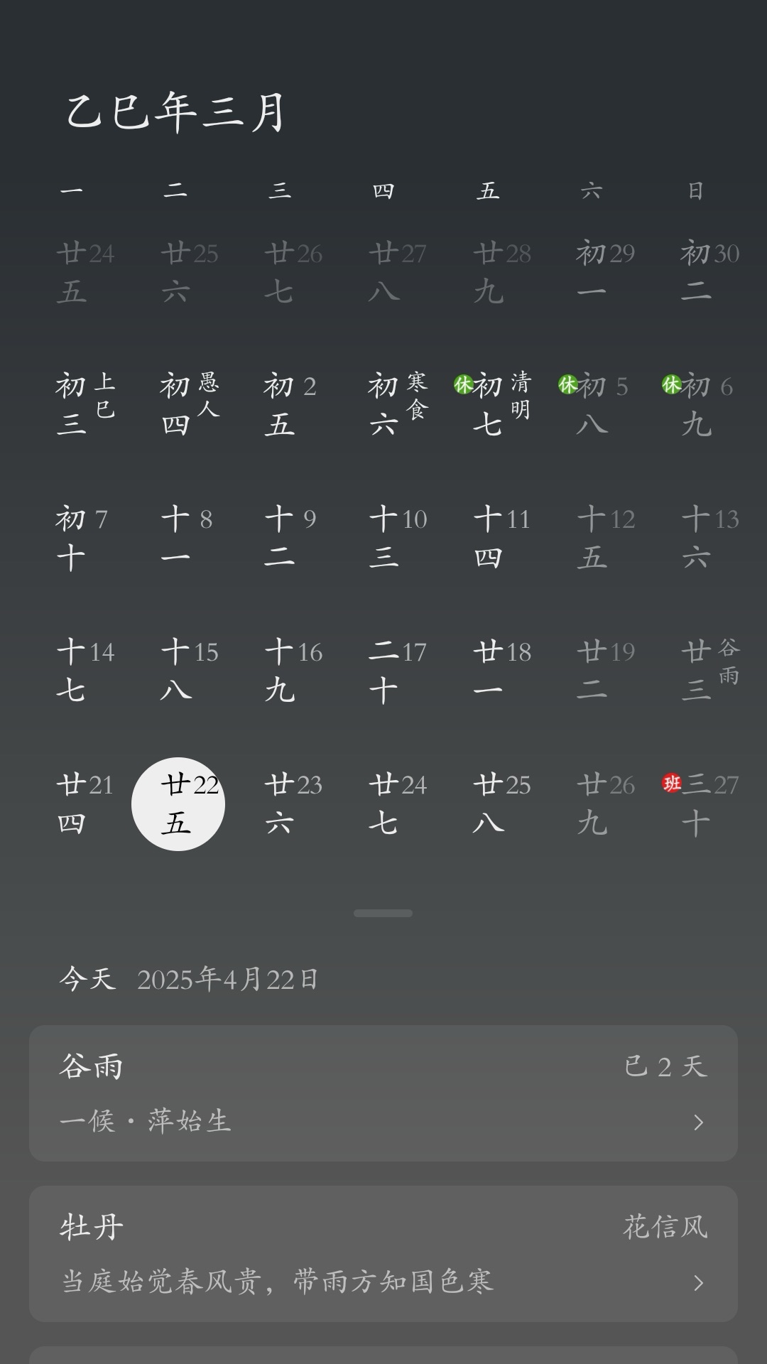 精彩截图-时历2026官方新版