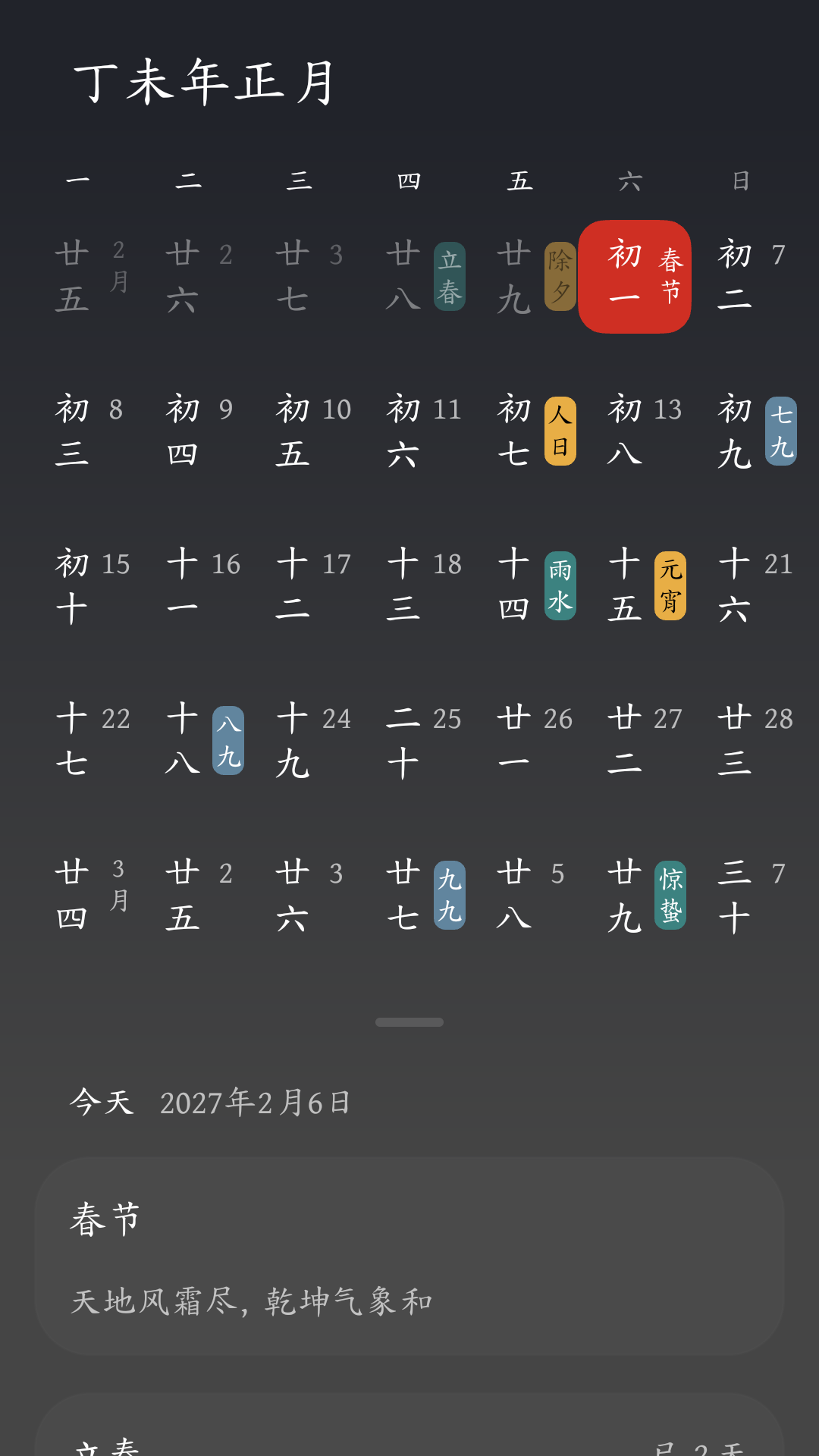 精彩截图-时历2026官方新版