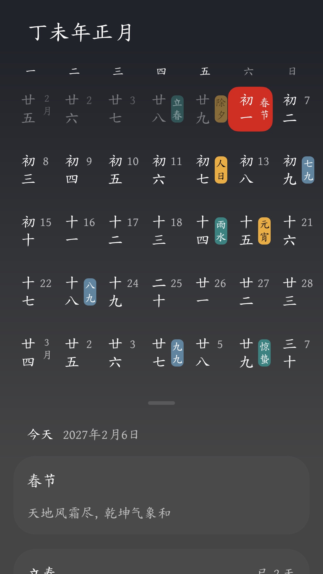 精彩截图-时历2026官方新版