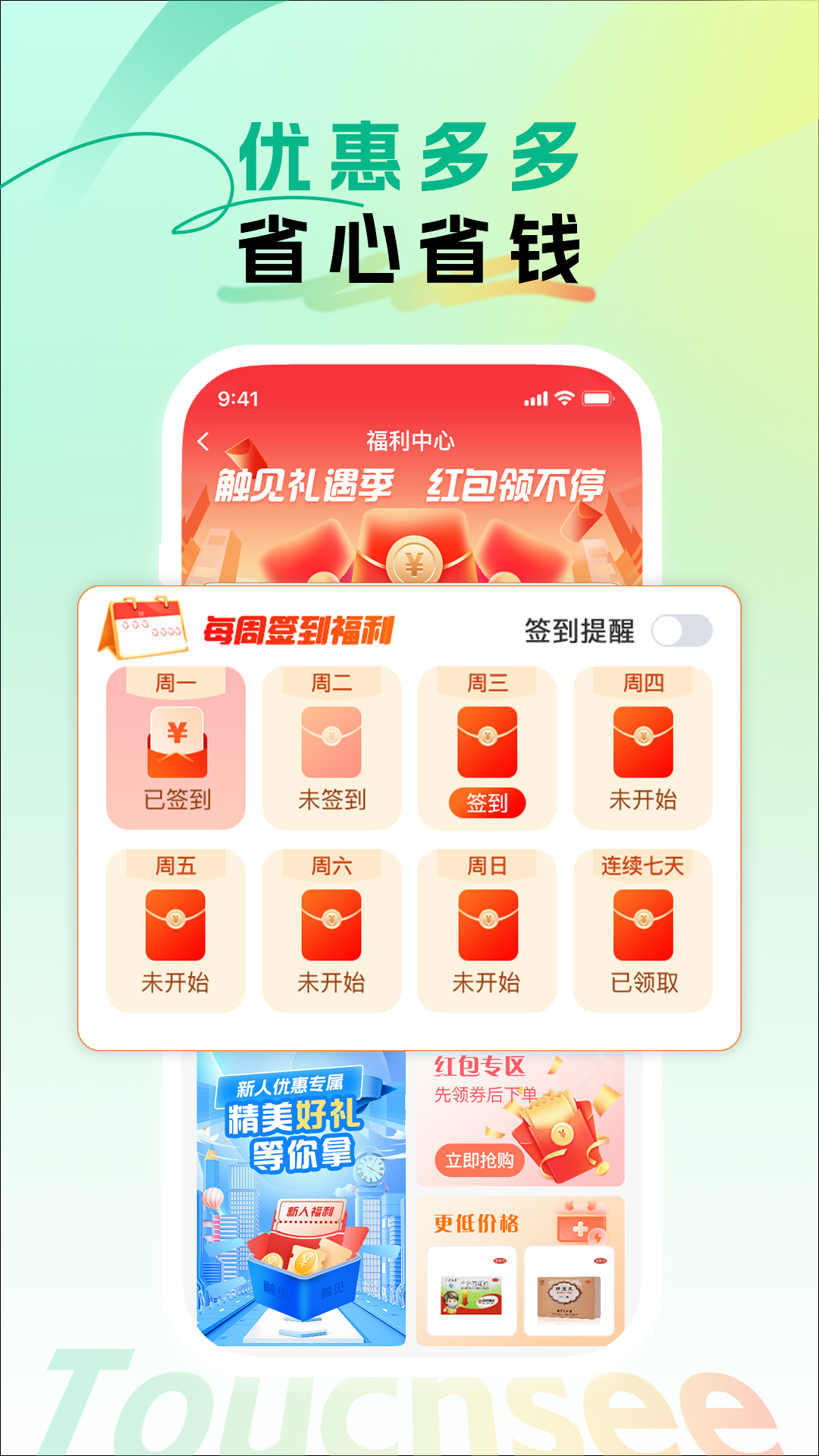 精彩截图-触见2025官方新版