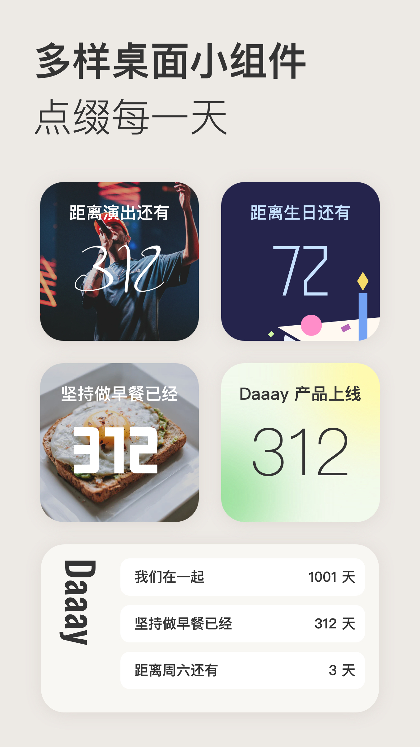 精彩截图-Daaay2026官方新版