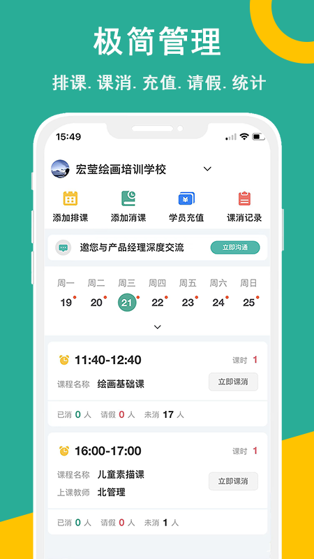 精彩截图-课时记录机构版2026官方新版