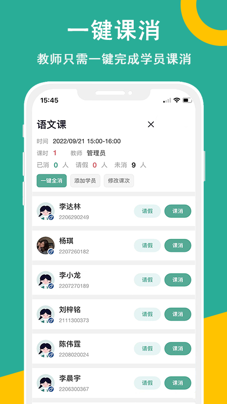 精彩截图-课时记录机构版2026官方新版
