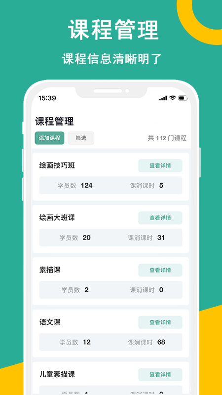 精彩截图-课时记录机构版2026官方新版