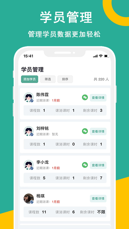 精彩截图-课时记录机构版2026官方新版