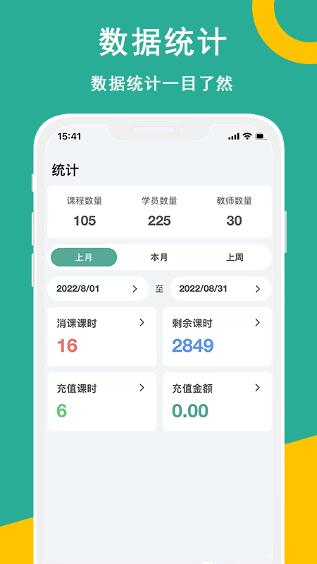 精彩截图-课时记录机构版2026官方新版