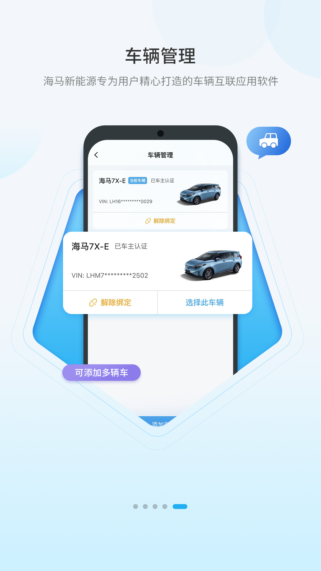 精彩截图-海马新能源2025官方新版
