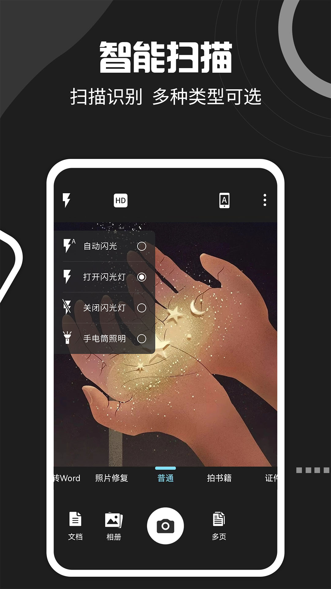 精彩截图-文件扫描宝2025官方新版