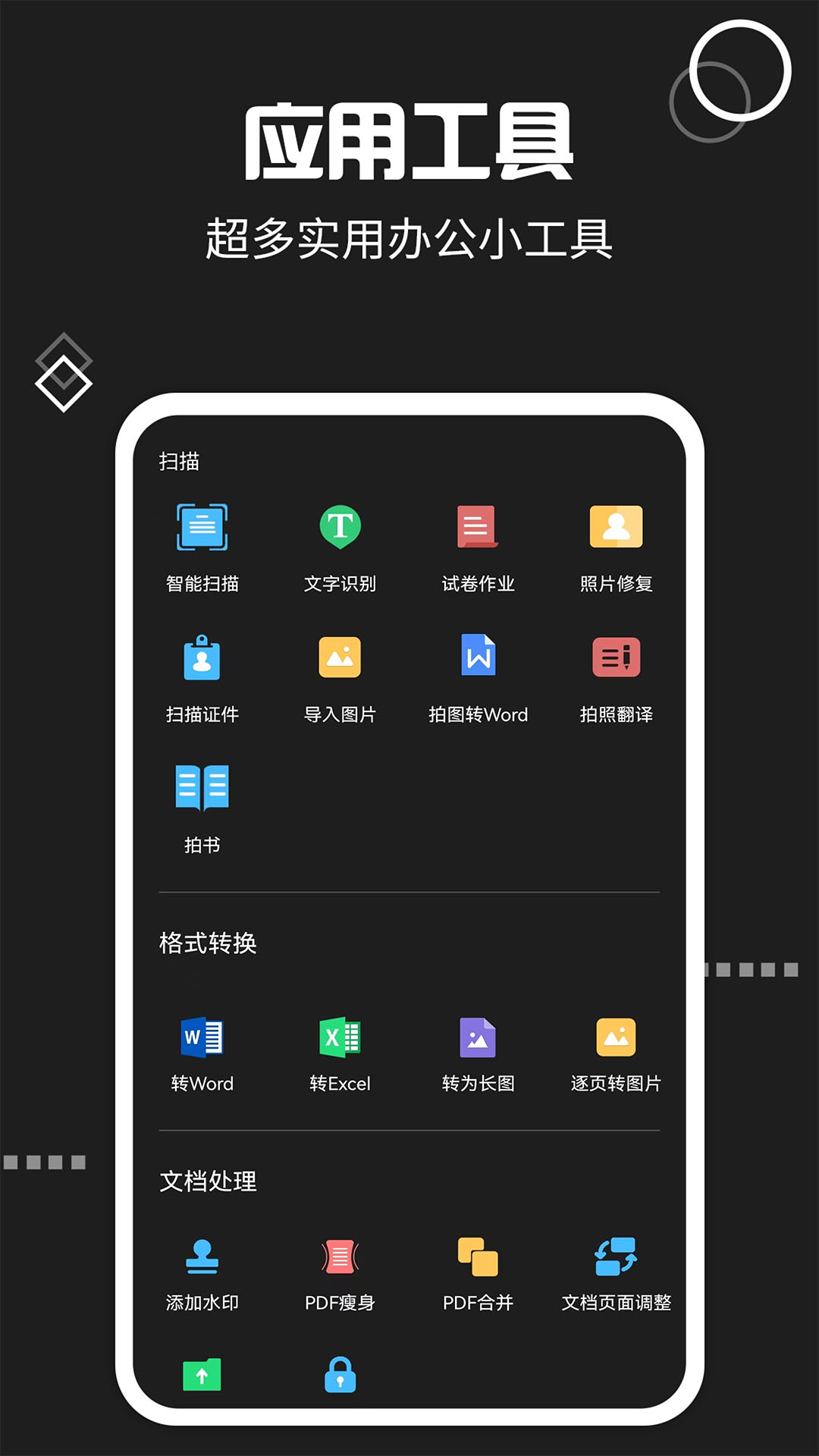 精彩截图-文件扫描宝2025官方新版