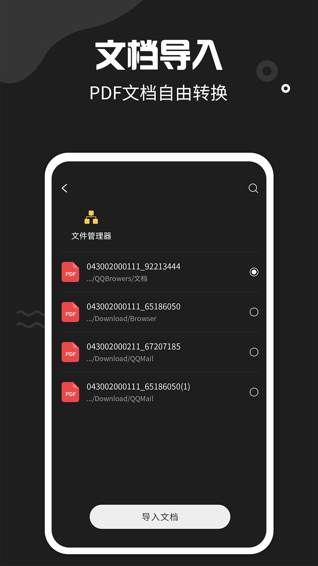 精彩截图-文件扫描宝2025官方新版