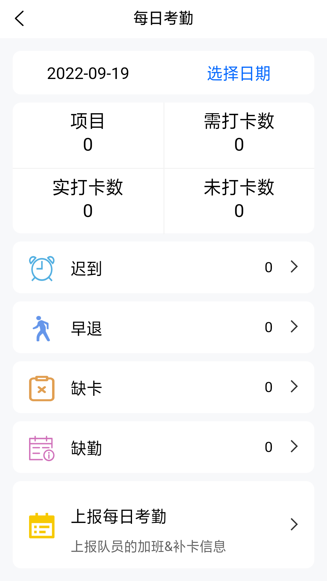 智慧安保管理平台 截图 3