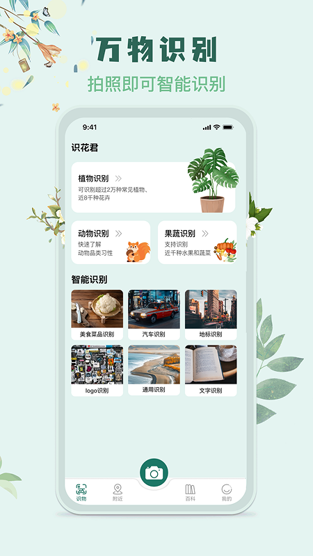 识花君 截图 2