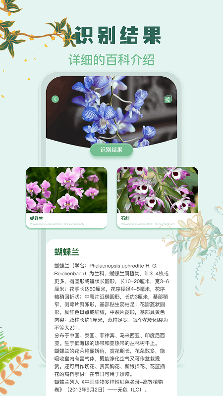 精彩截图-识花君2026官方新版