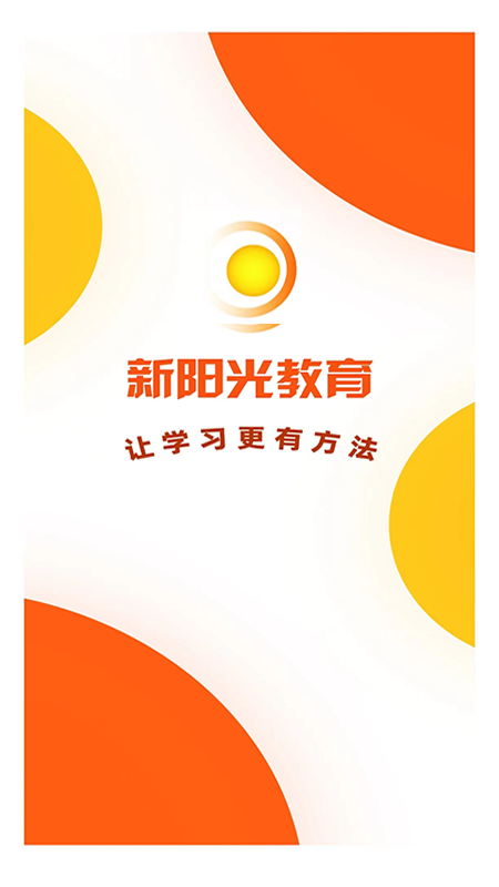 精彩截图-新阳光教育2026官方新版