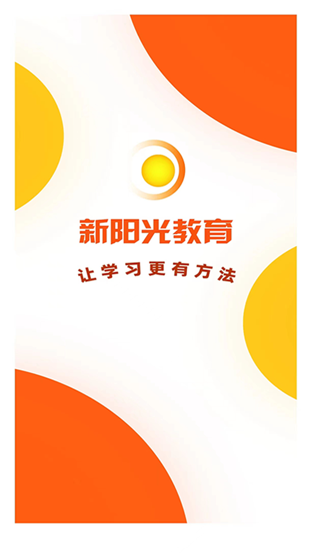 精彩截图-新阳光教育2026官方新版