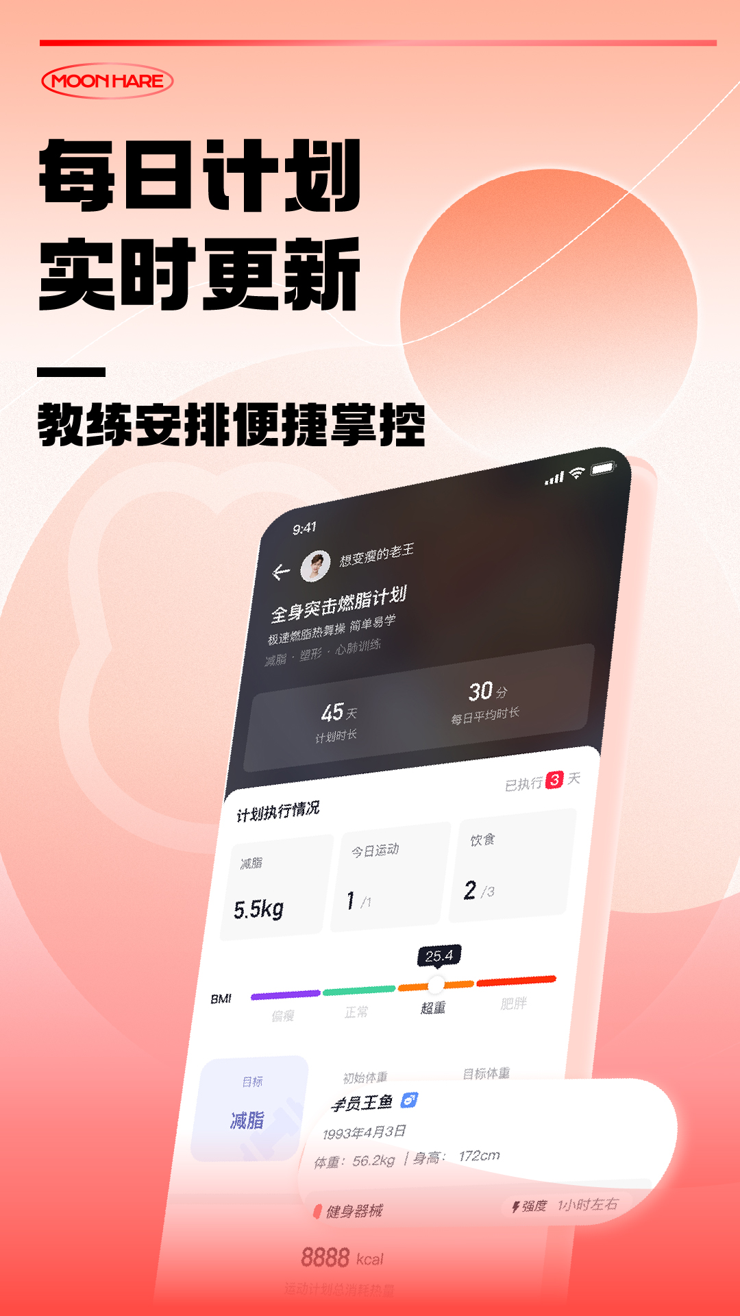 精彩截图-月野兔教练2025官方新版