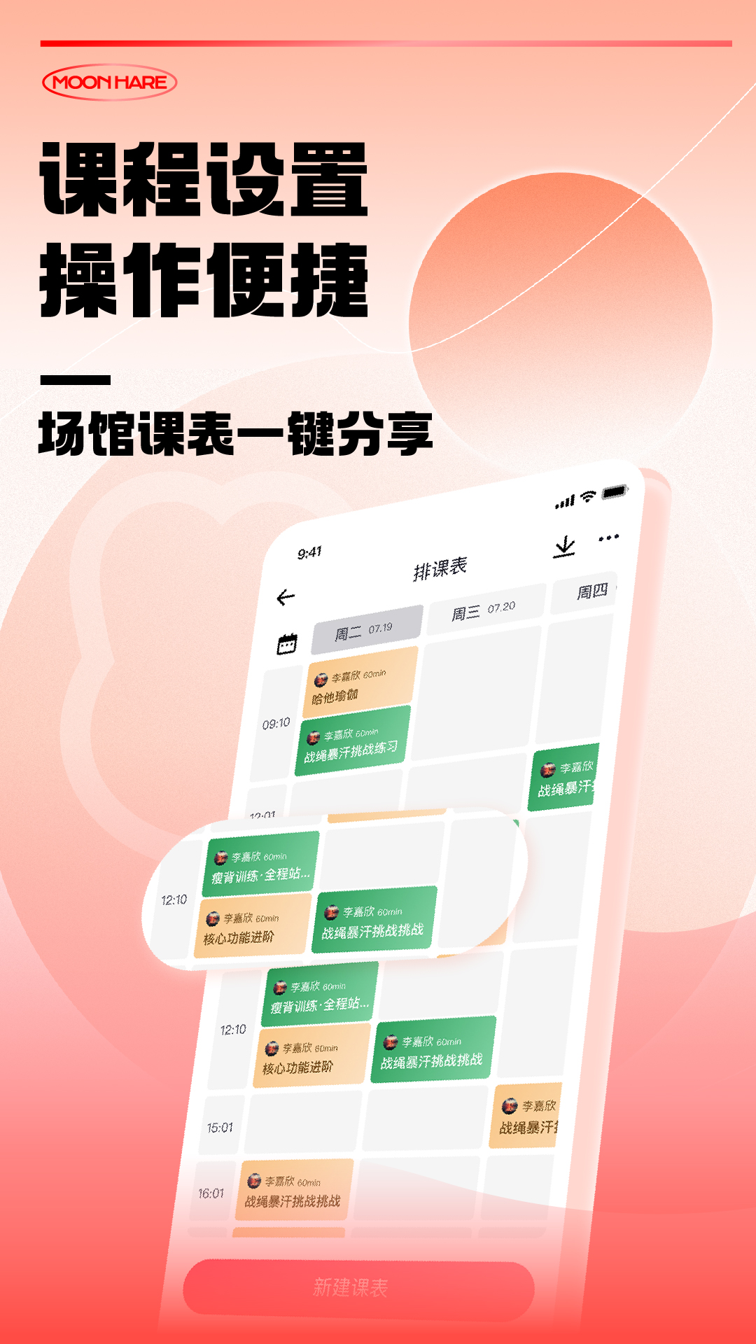 精彩截图-月野兔教练2025官方新版