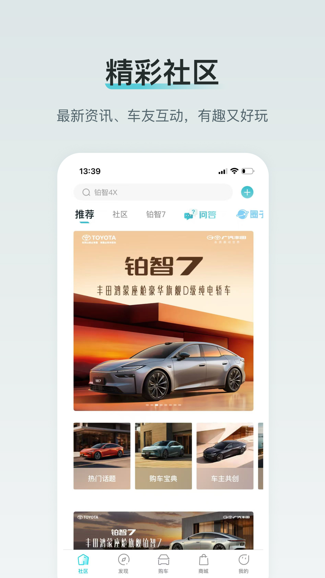 广汽丰田新能源 截图 1