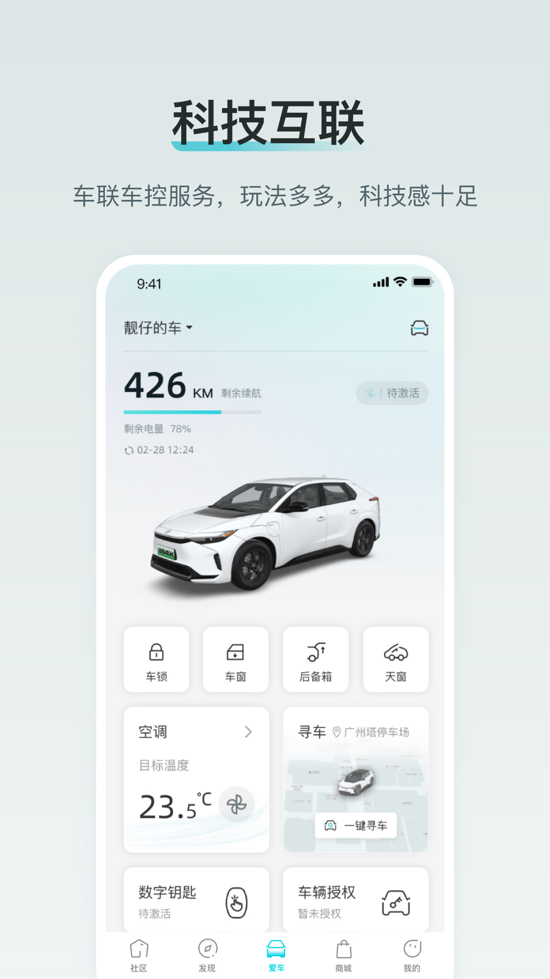广汽丰田新能源 截图 3
