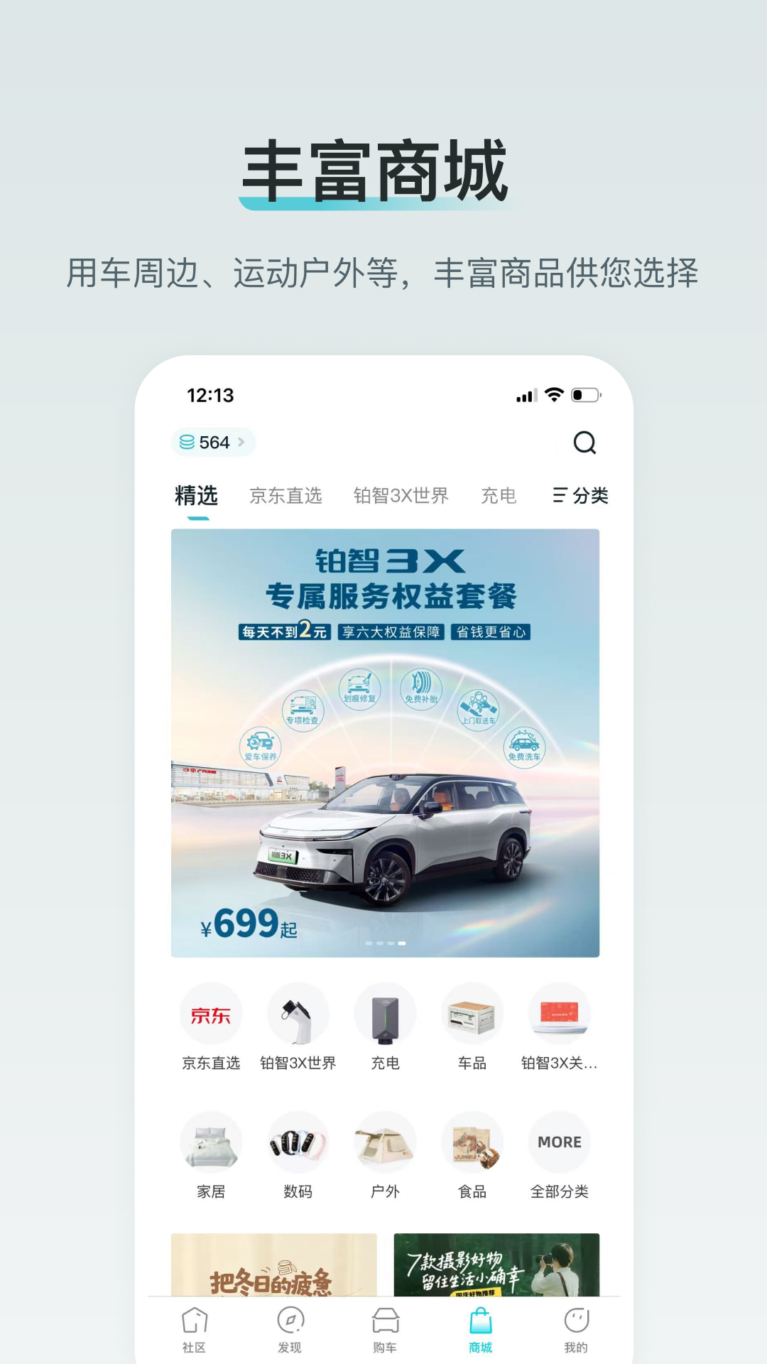 广汽丰田新能源 截图 4