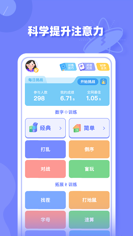精彩截图-舒尔特方格训练2025官方新版