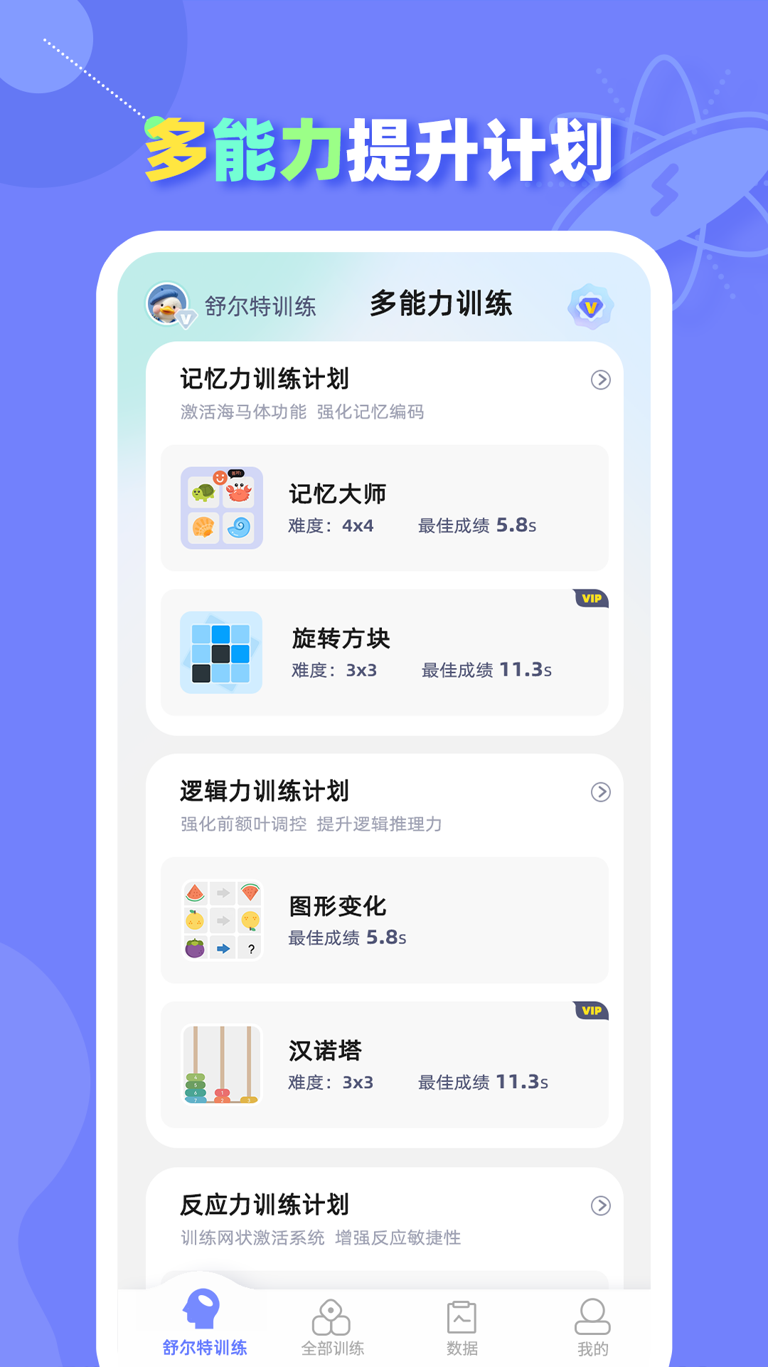 精彩截图-舒尔特方格训练2026官方新版