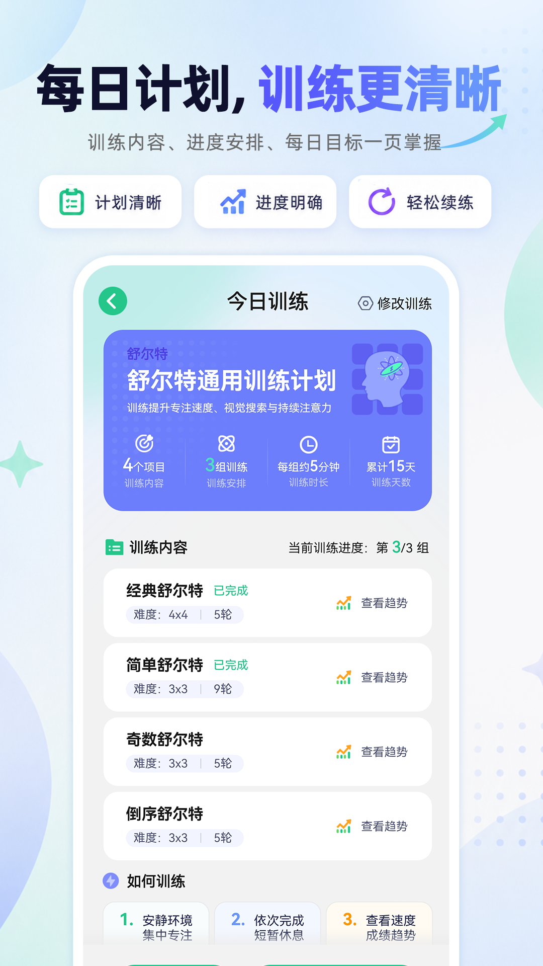 精彩截图-舒尔特方格训练2026官方新版