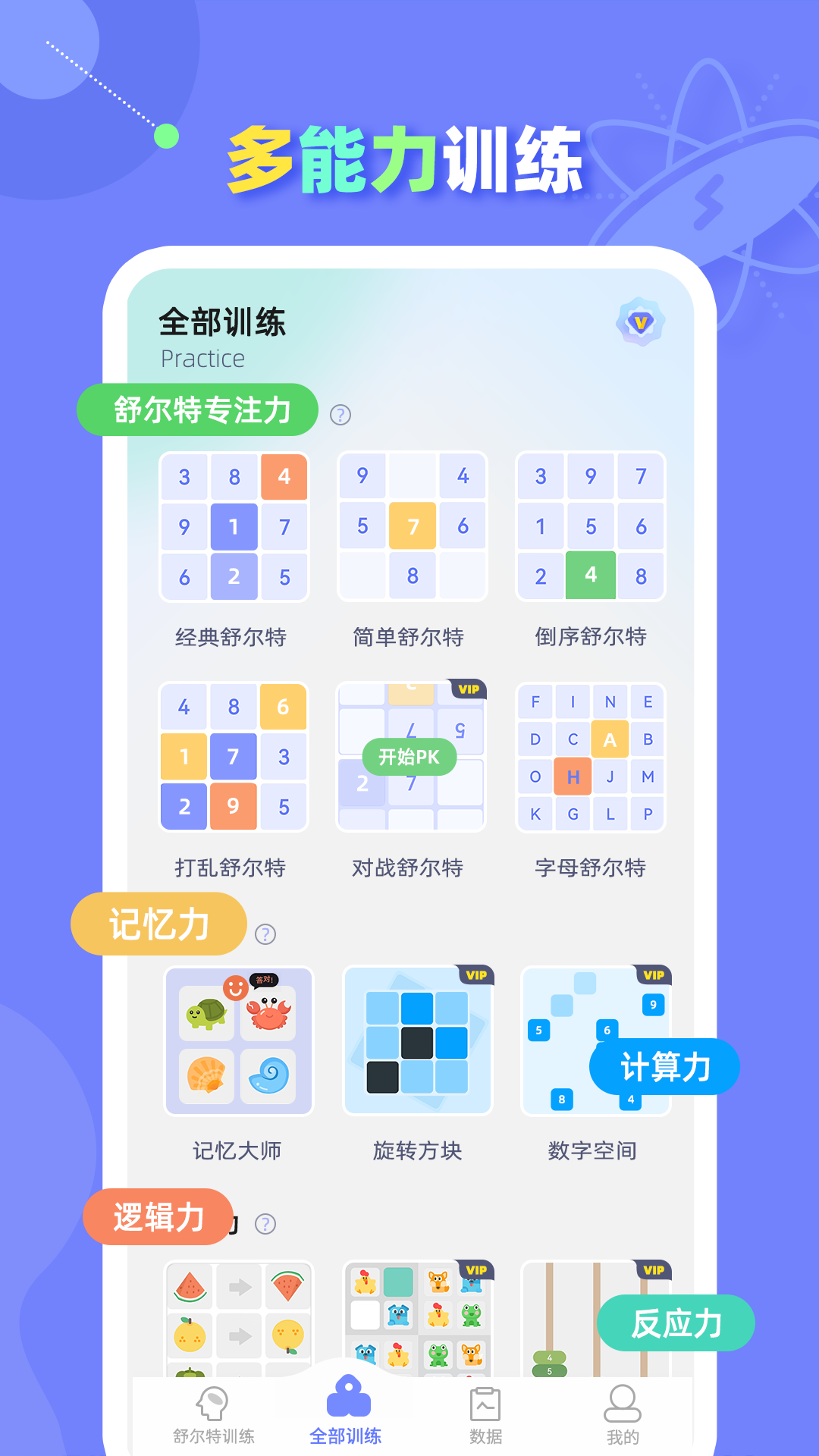 精彩截图-舒尔特方格训练2026官方新版