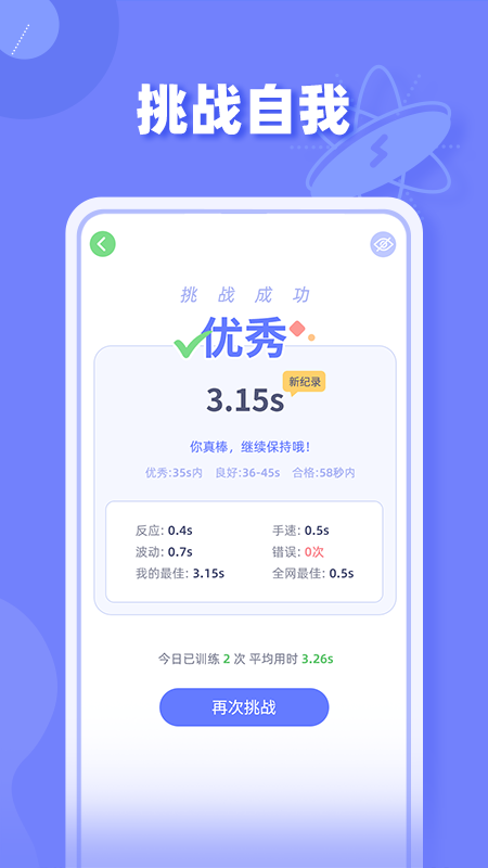 精彩截图-舒尔特方格训练2025官方新版