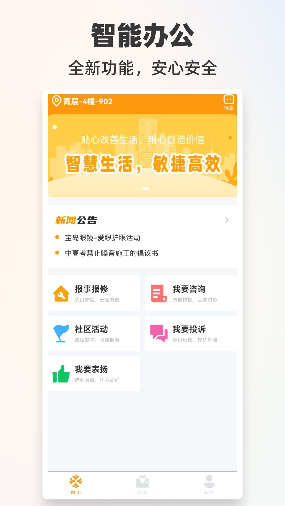 精彩截图-悦嘉家PLUS2025官方新版