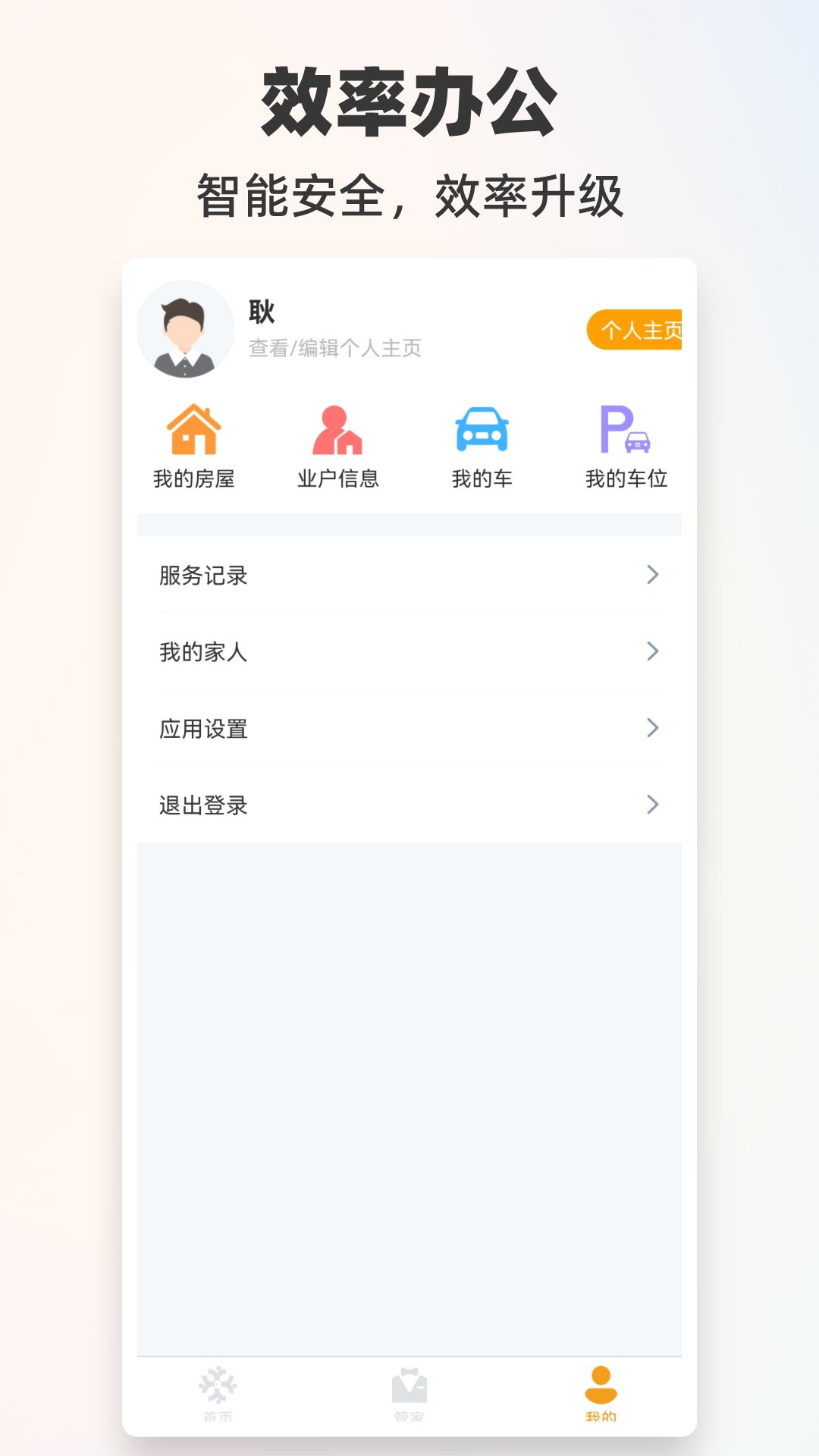 精彩截图-悦嘉家PLUS2025官方新版