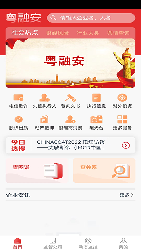 精彩截图-粤融安2025官方新版