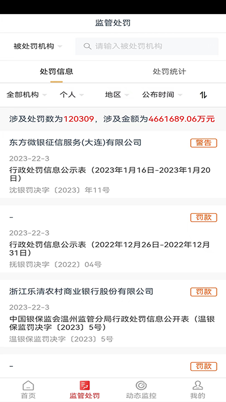 精彩截图-粤融安2025官方新版