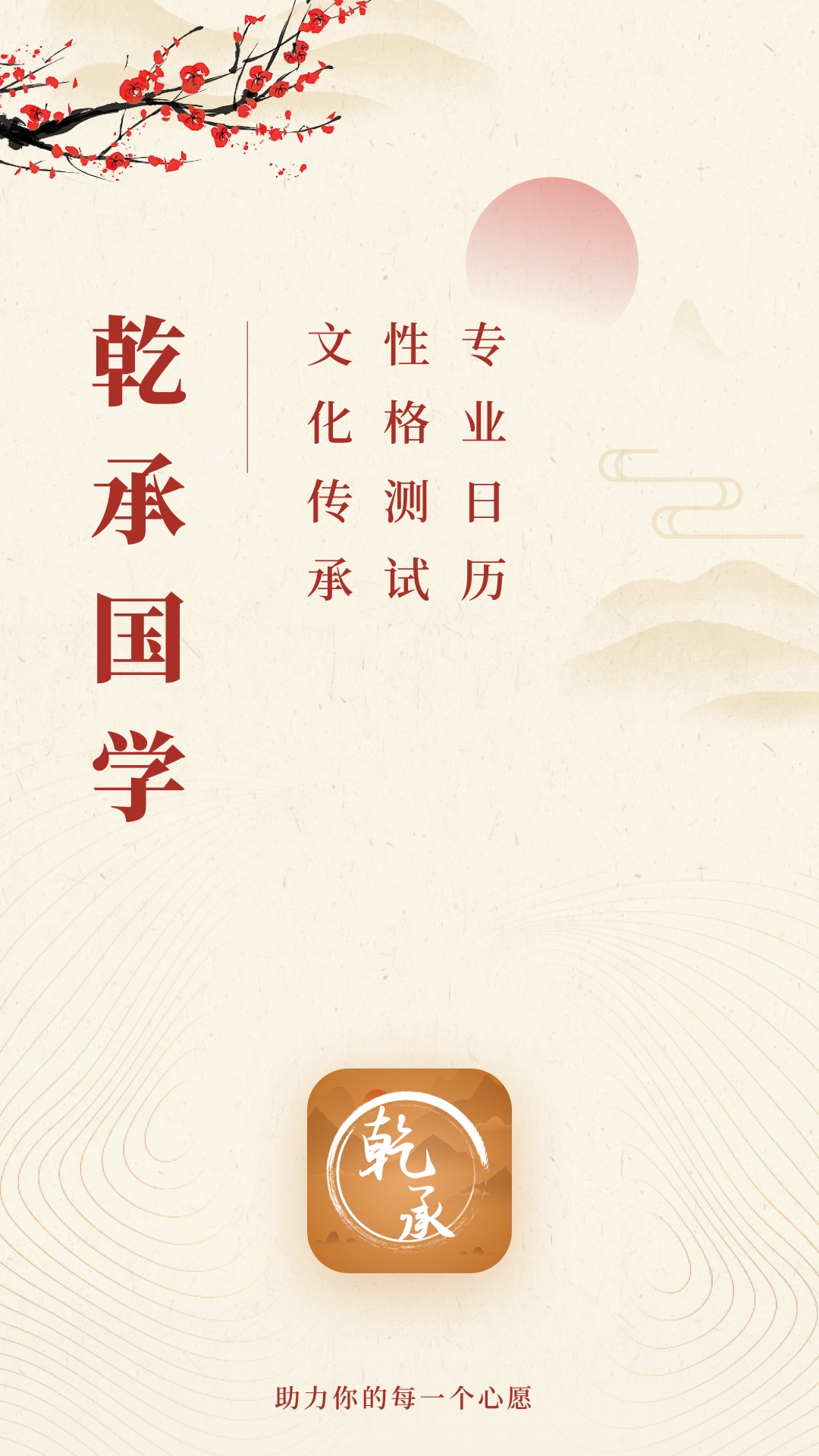 精彩截图-乾承国学2025官方新版