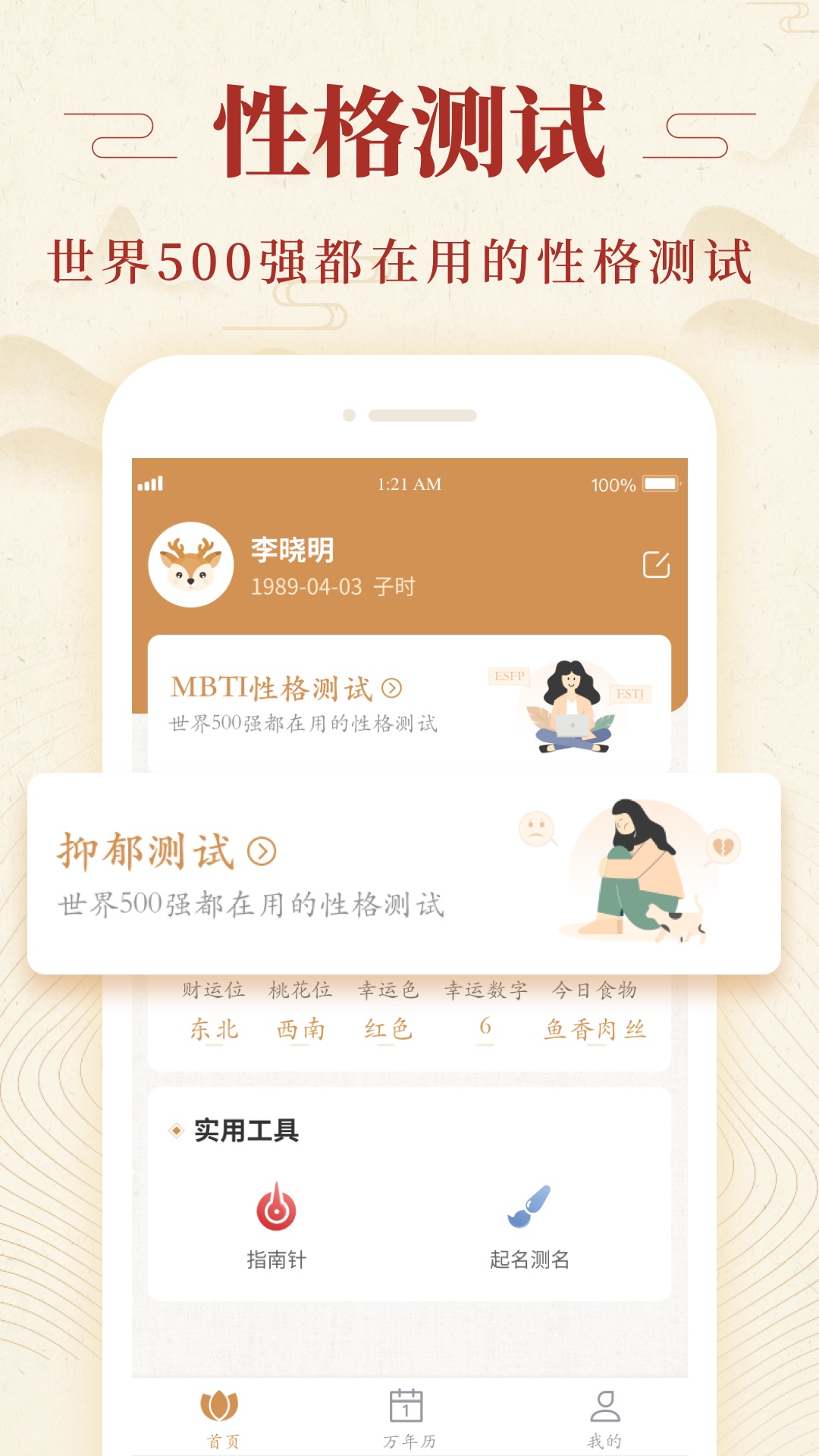 精彩截图-乾承国学2025官方新版