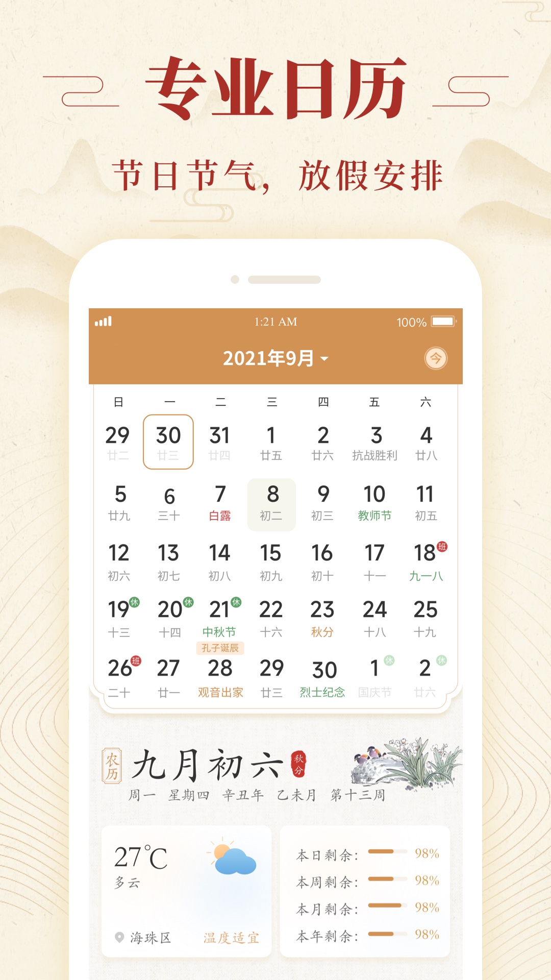 精彩截图-乾承国学2025官方新版